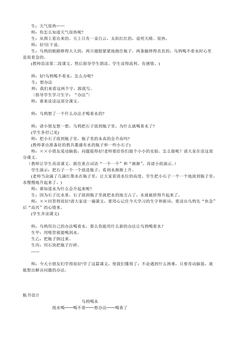 小学语文二年级教学设计教案乌鸦喝水.doc_第2页