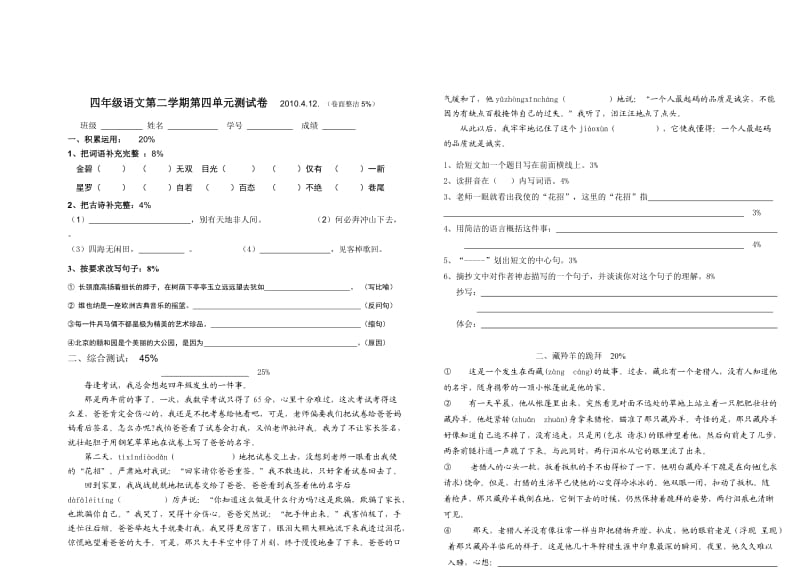 四年级语文第二学期第四单元测试2010.doc_第1页