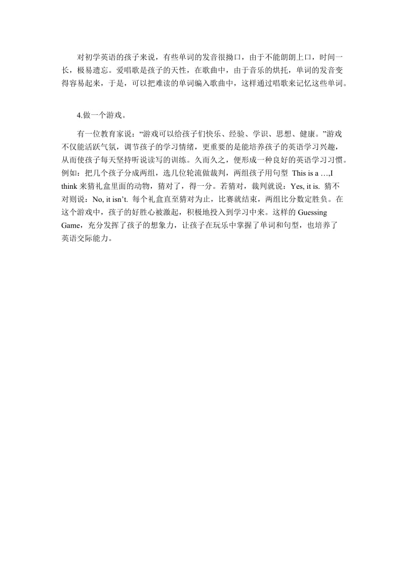 小学英语辅导教学心得.doc_第3页