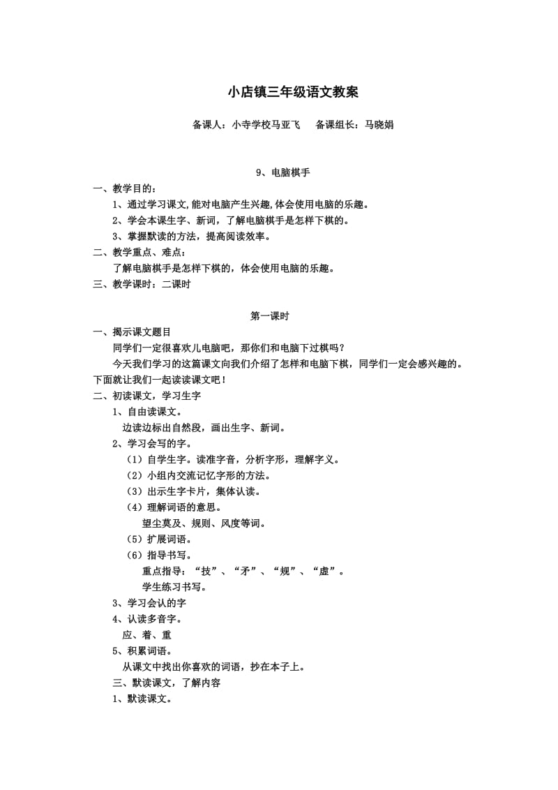 小学语文S版三年级上册第三单元教案.doc_第1页