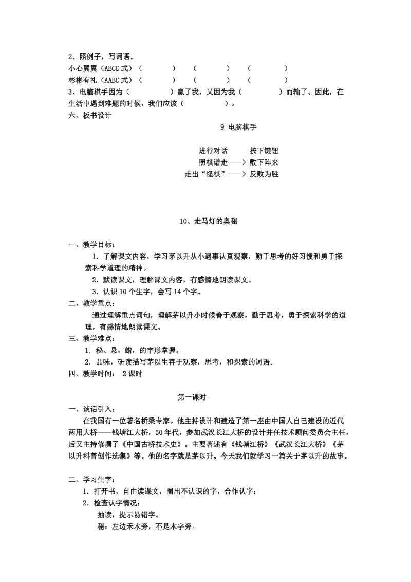 小学语文S版三年级上册第三单元教案.doc_第3页