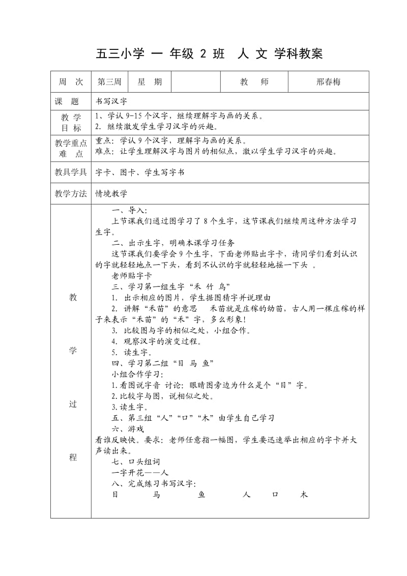 小屯一年级人文学科教案.doc_第3页