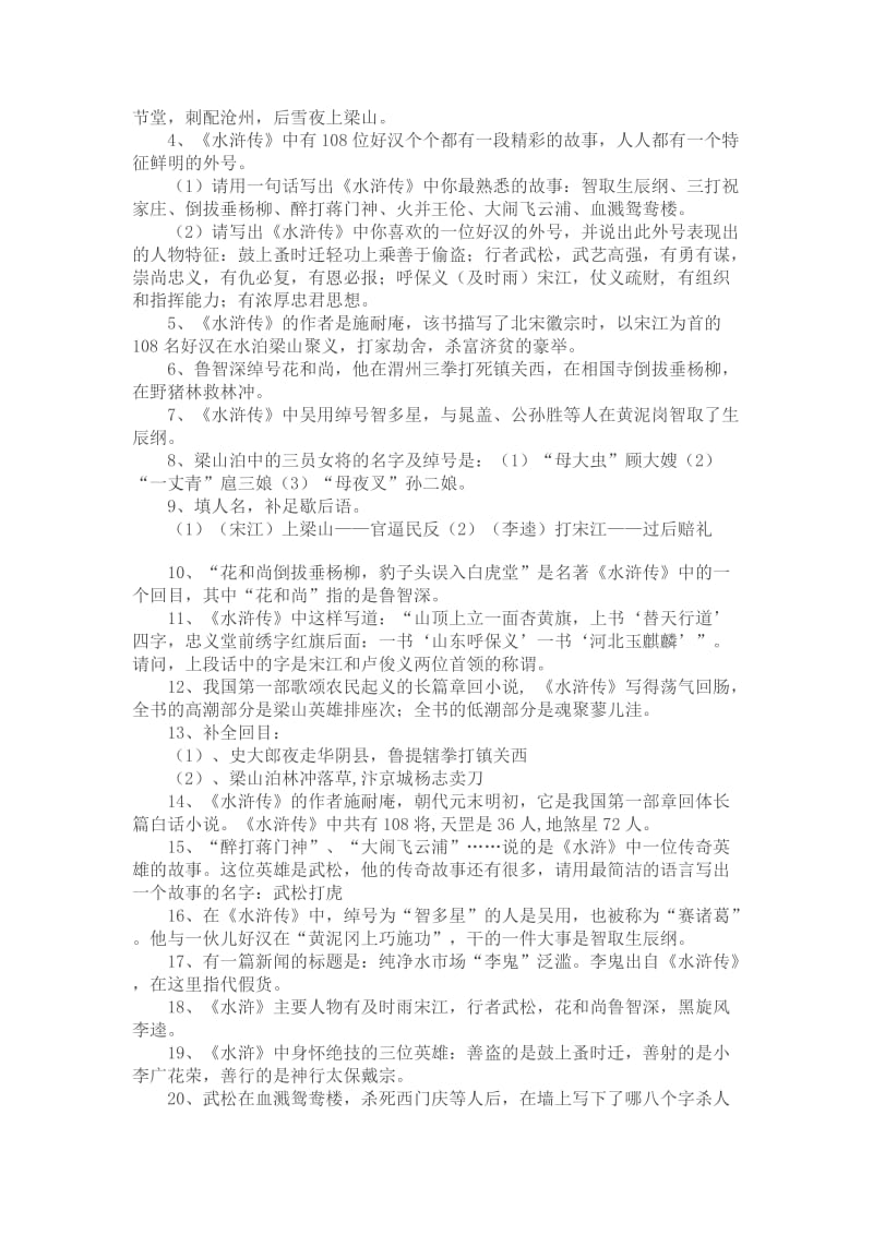 小升初语文常考知识点汇总.doc_第2页