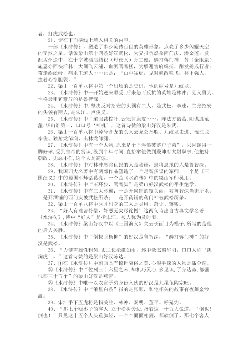 小升初语文常考知识点汇总.doc_第3页