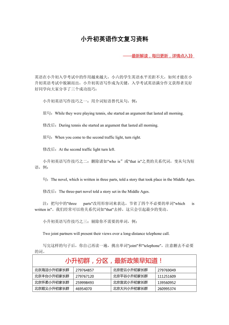 小升初英语作文复习资料.doc_第1页