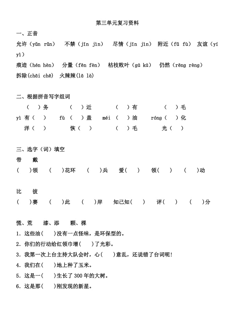 四年级上第三单元复习资料.doc_第1页