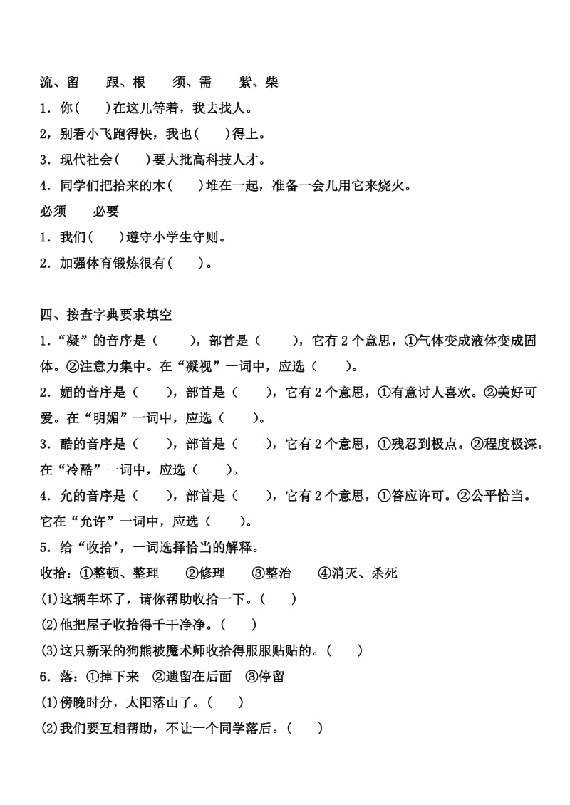 四年级上第三单元复习资料.doc_第2页