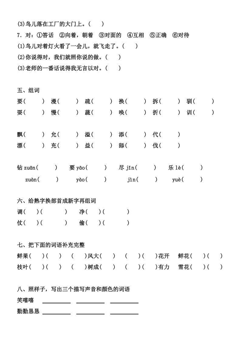 四年级上第三单元复习资料.doc_第3页