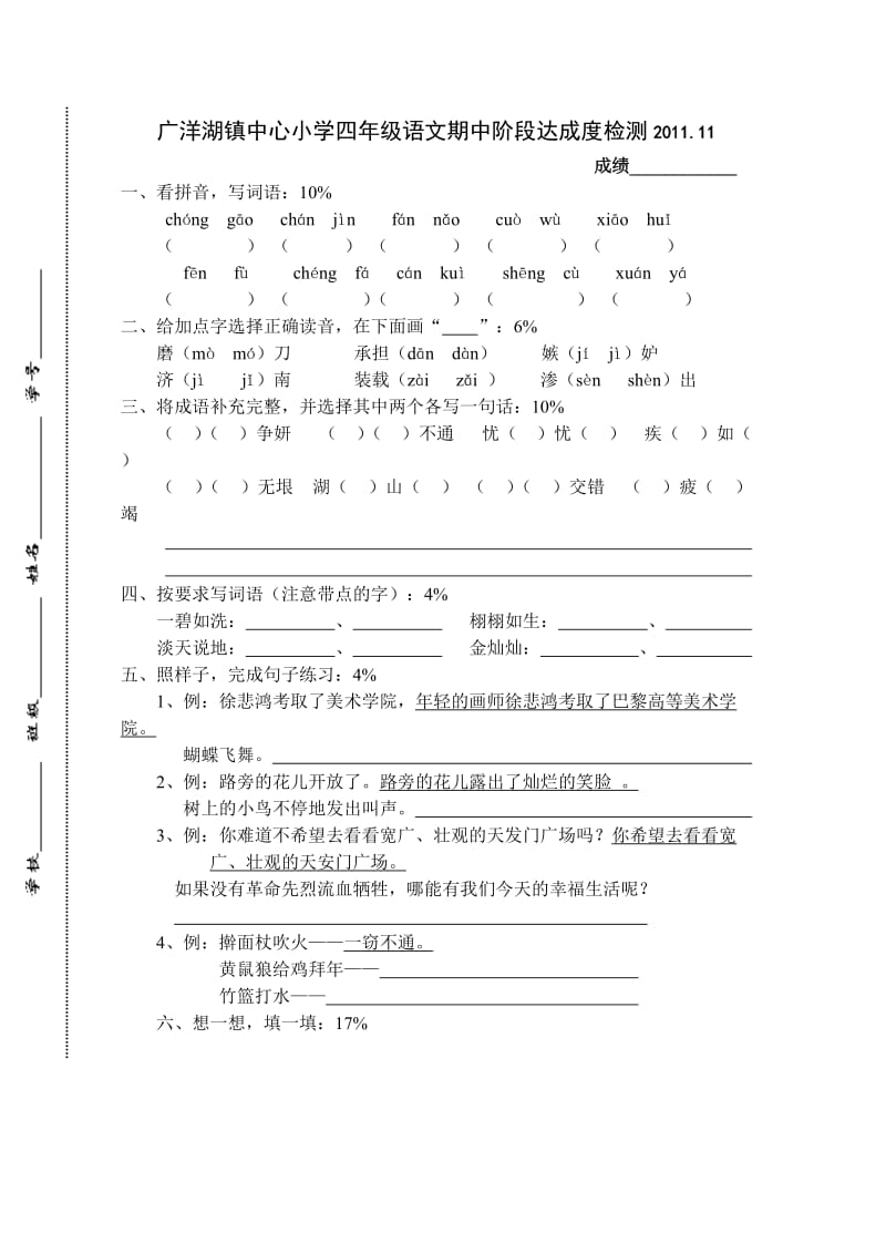 四年级语文期中纠错练习0911.doc_第1页