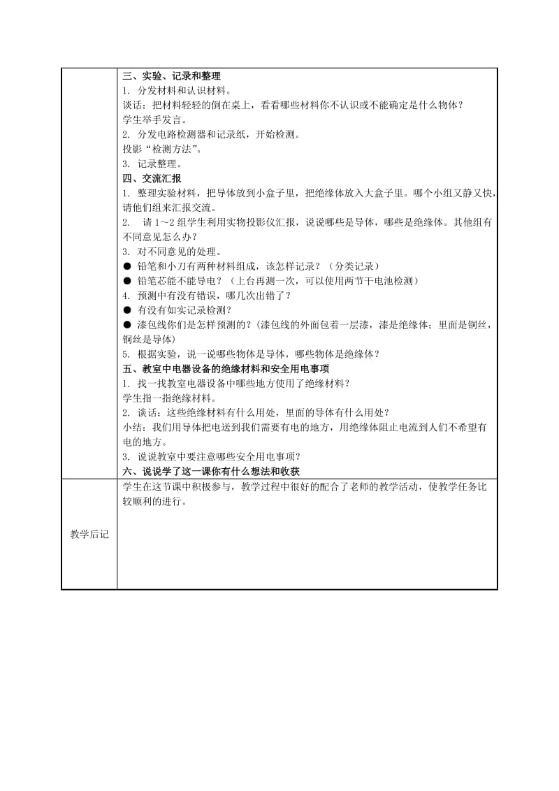 小学四年级科学教学案例.doc_第2页