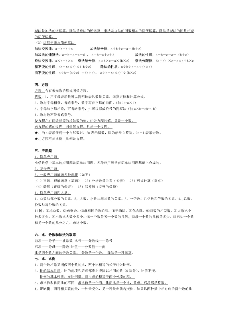 小学数学知识要点.doc_第3页