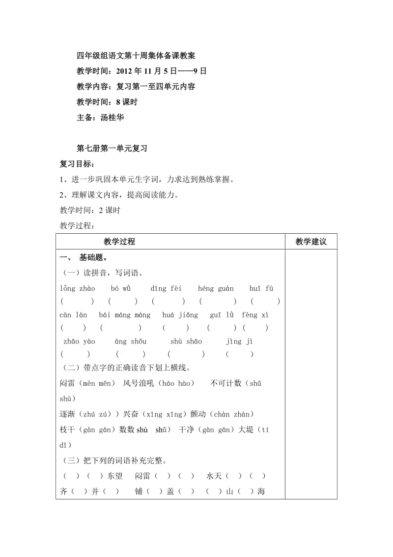 小学语文第十周教案.doc_第1页