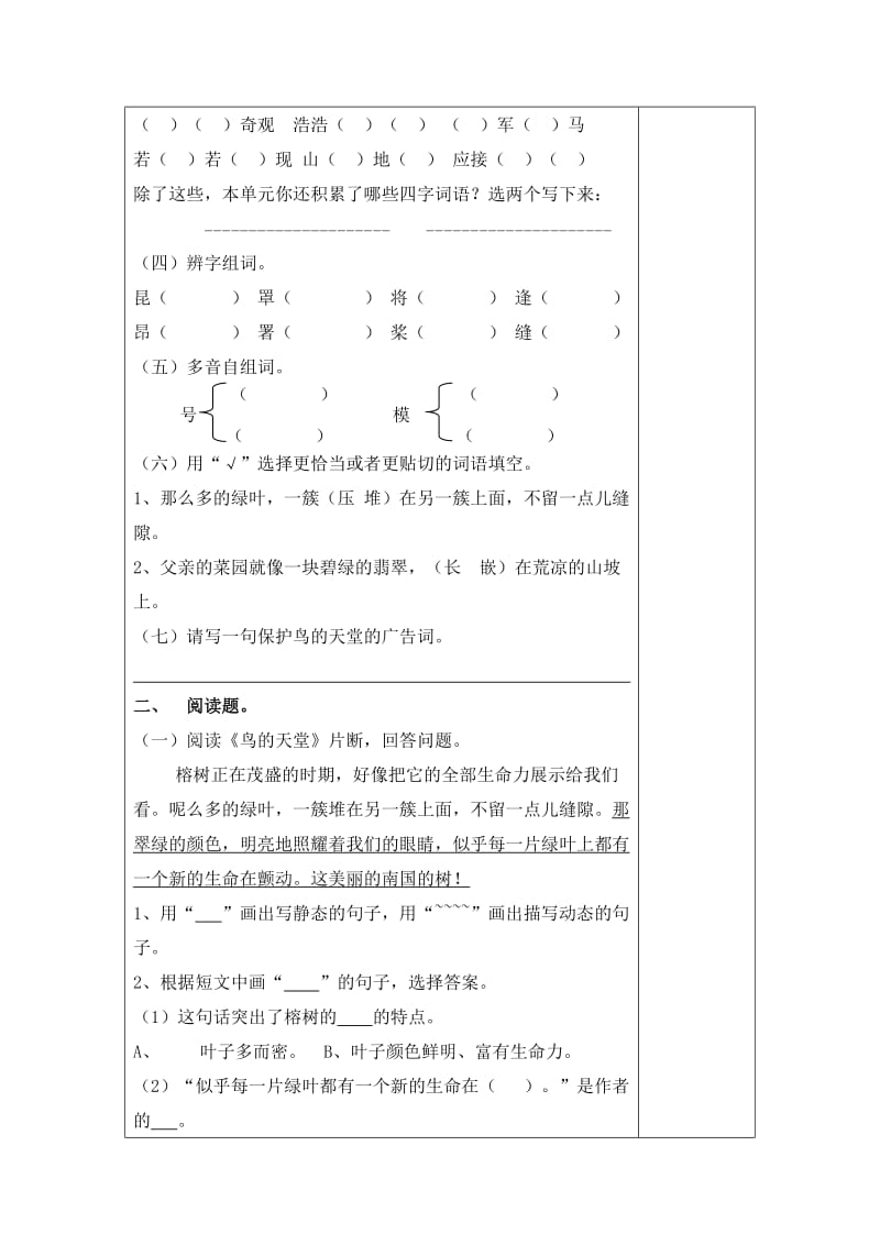 小学语文第十周教案.doc_第2页