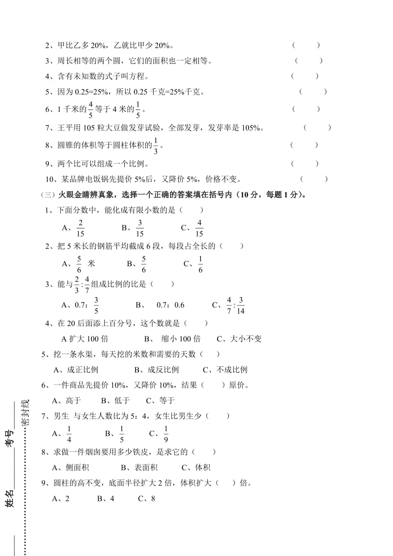 小学数学六年级数学毕业会考试题.doc_第2页