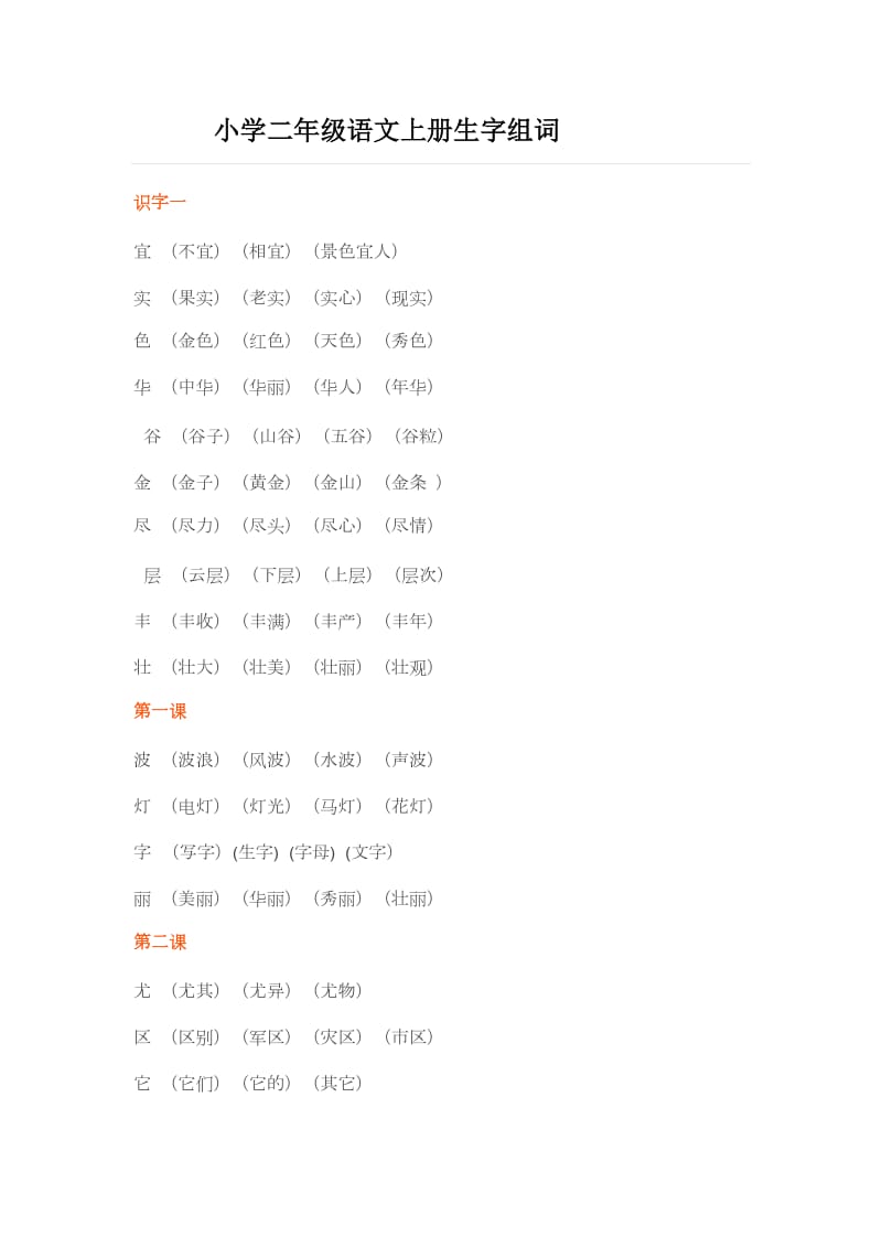 小学二年级生子组词.doc_第1页