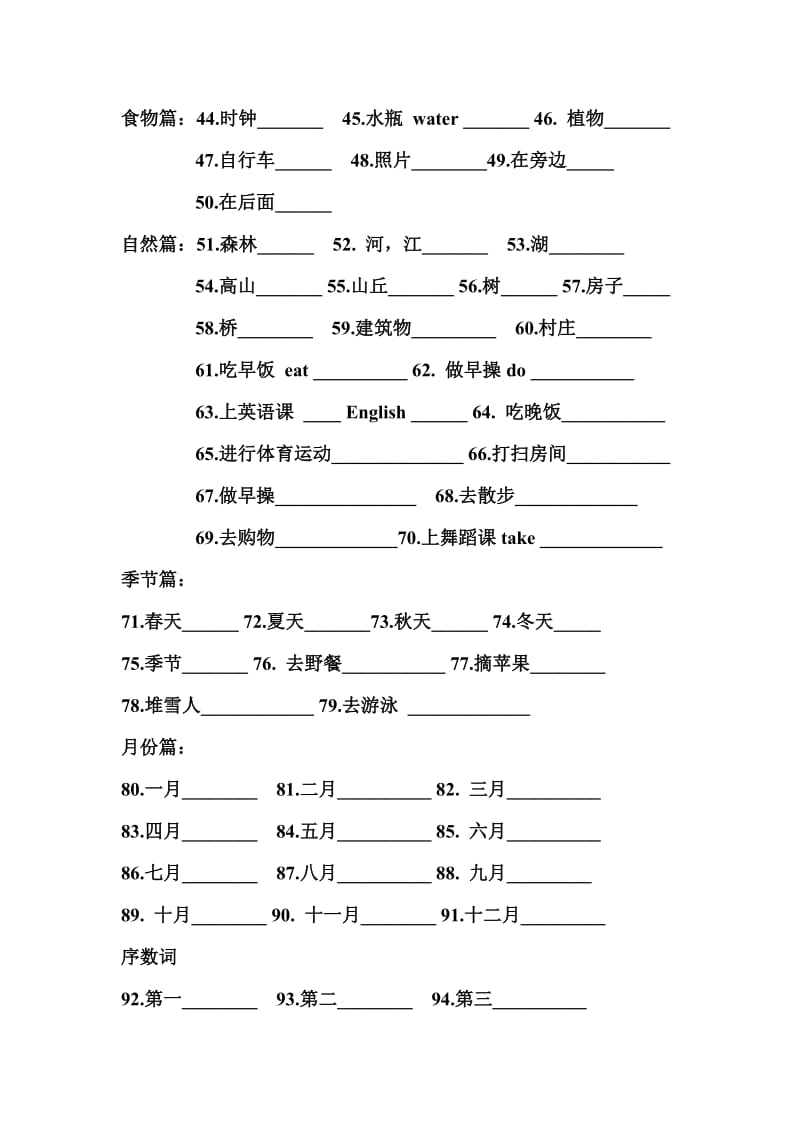 小学五年级英语百词测验.doc_第2页