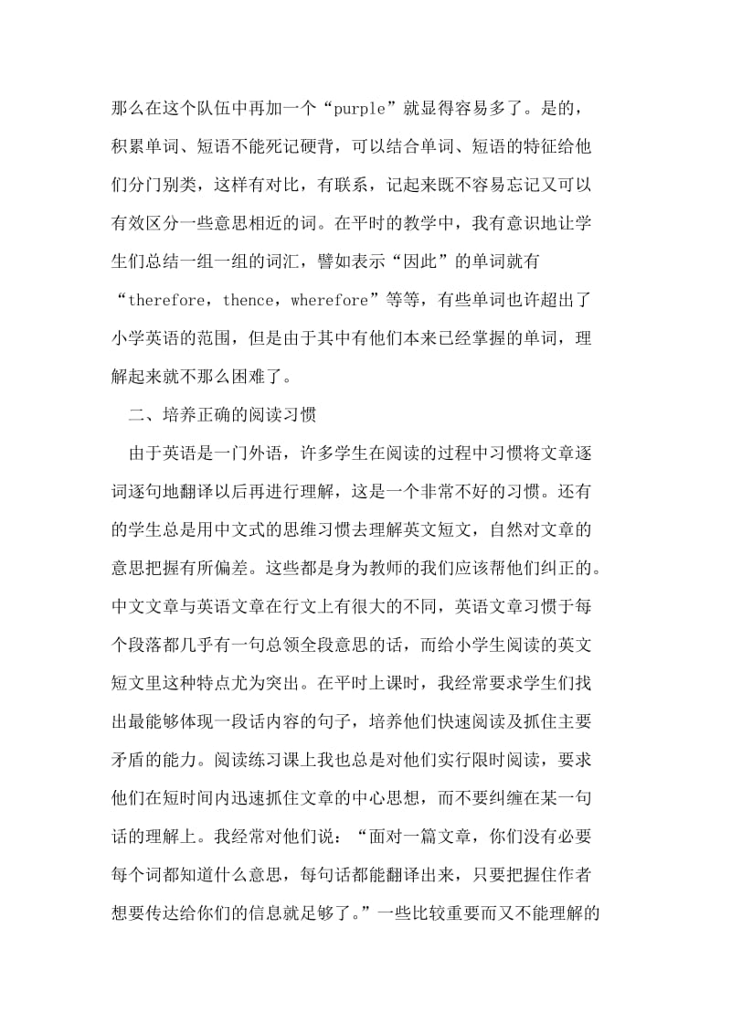 小学英语论文高年级论文阅读教学有效性论文.doc_第2页