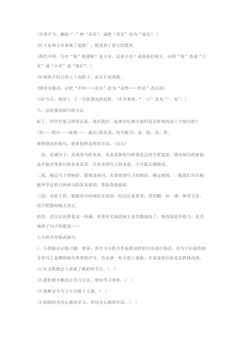 小学六年级语文复习专题研究课.doc_第3页