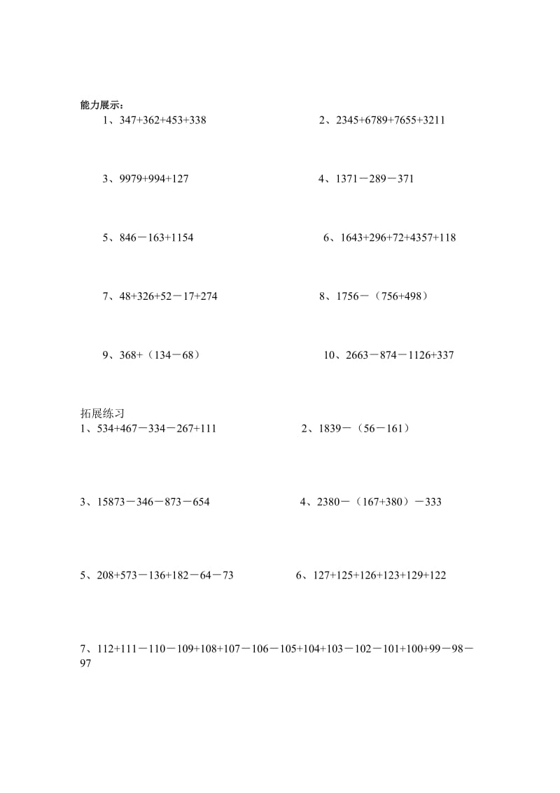 四年级奥数加减法的巧算.doc_第2页