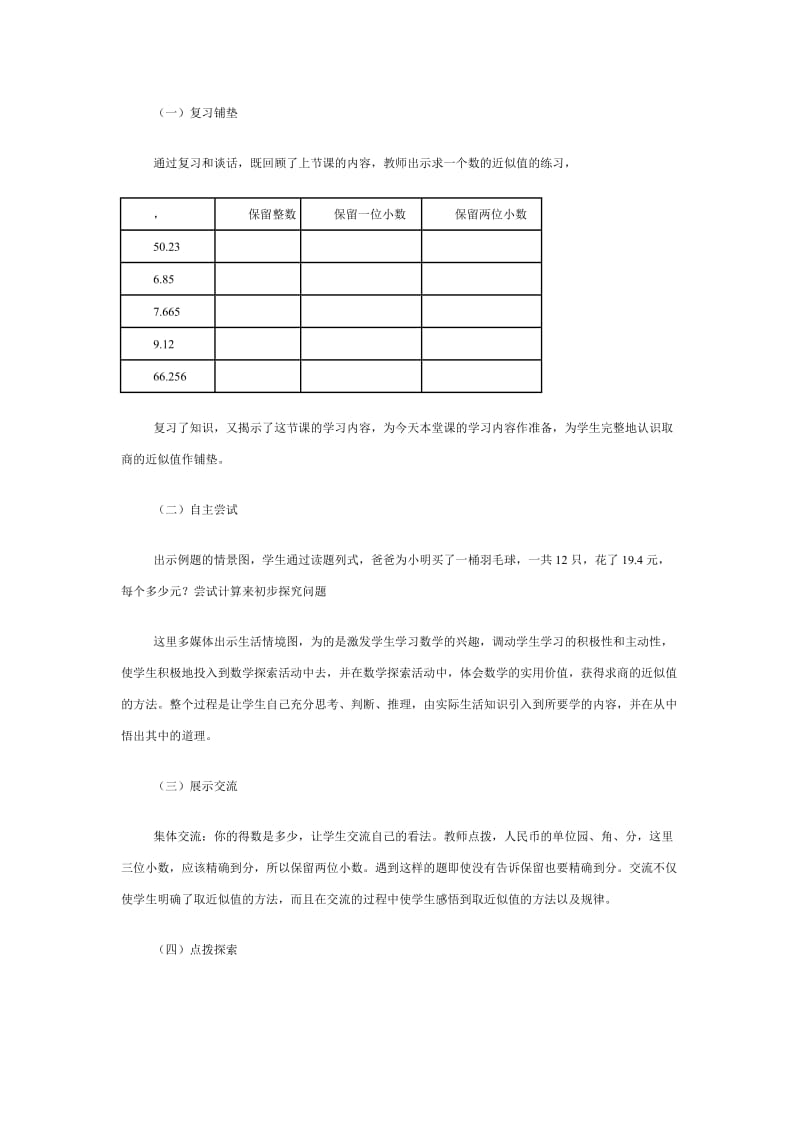 小学数学五级上册商的近似数.doc_第2页