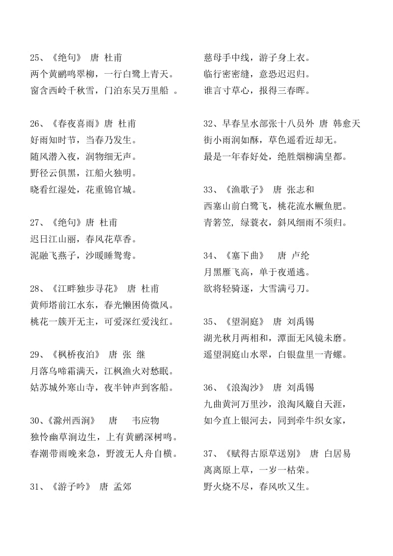 小学语文新课标要求背诵的古诗词(75首).doc_第3页