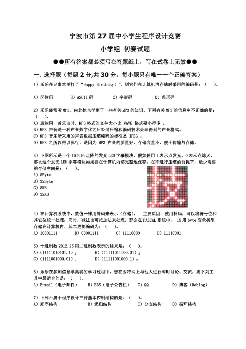 宁波市第27届中小学生程序设计竞赛初赛试题.doc_第1页