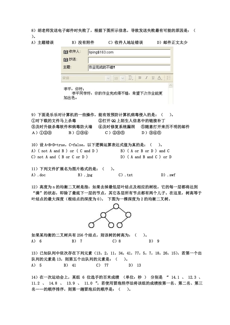 宁波市第27届中小学生程序设计竞赛初赛试题.doc_第2页