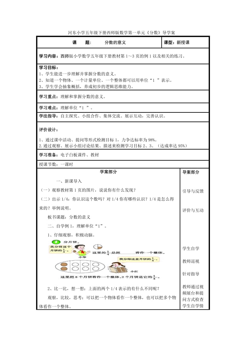 小学五年级下册数学《分数》导学案.doc_第1页