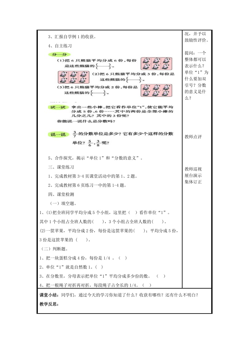 小学五年级下册数学《分数》导学案.doc_第2页