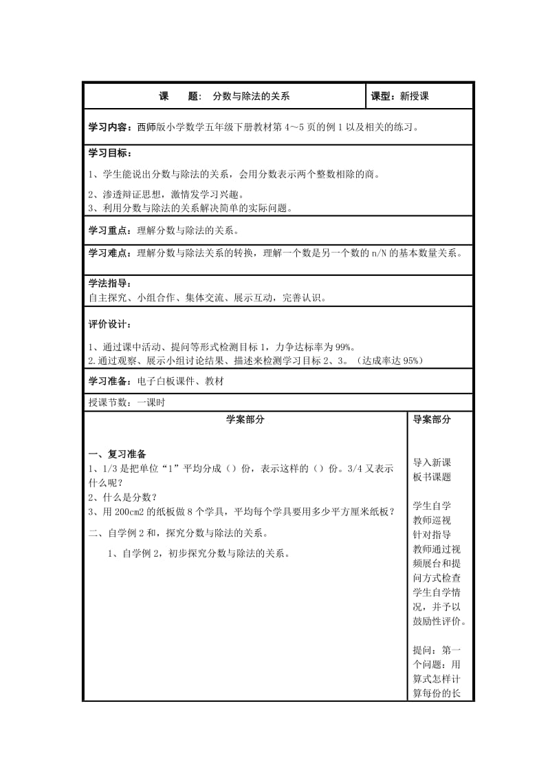 小学五年级下册数学《分数》导学案.doc_第3页