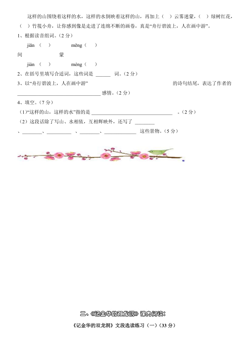 四年级下册第一单元课内阅读(选自镜霖的博客).doc_第2页