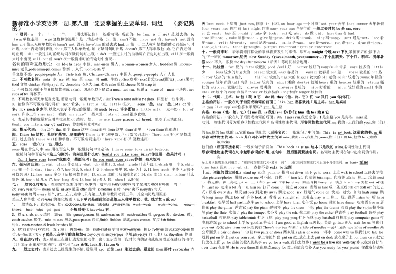 新标准小学英语主要单词及容易出错的.doc_第1页