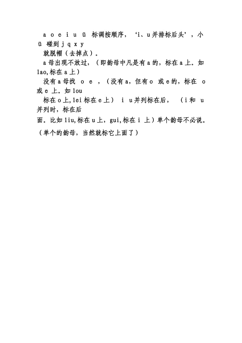 小学汉语拼音声母表、韵母表和整体认读表.docx_第2页
