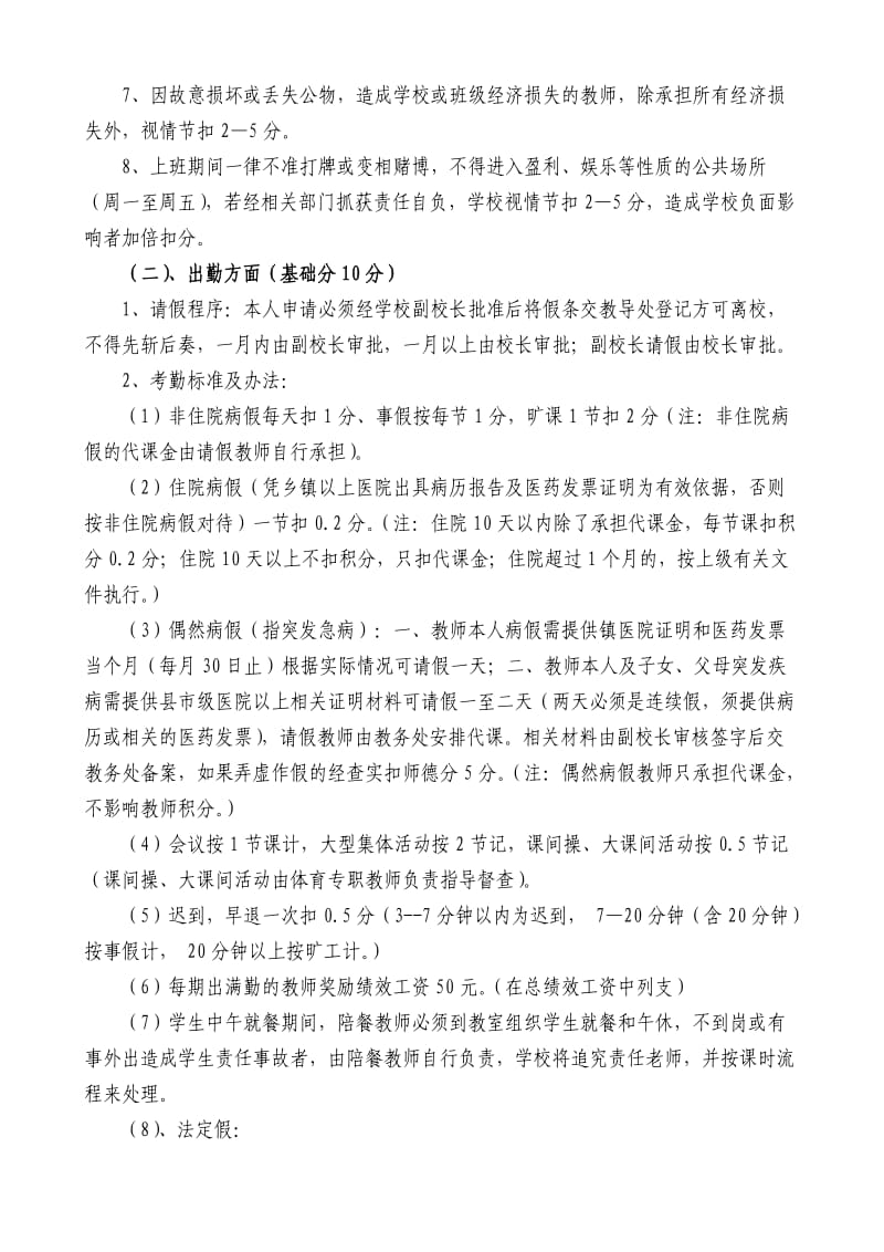 土坪镇中心小学常规管理考核办法(试用).doc_第2页