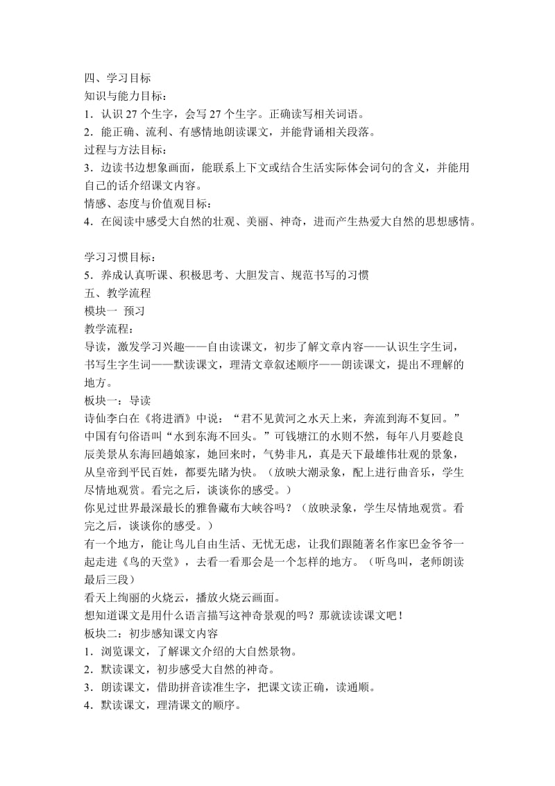 德州跃华学校小学部四年级单元模块教学设计.doc_第2页