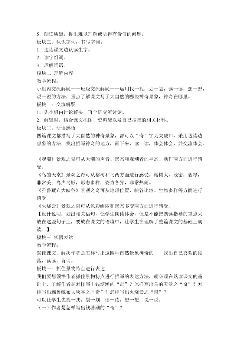 德州跃华学校小学部四年级单元模块教学设计.doc_第3页