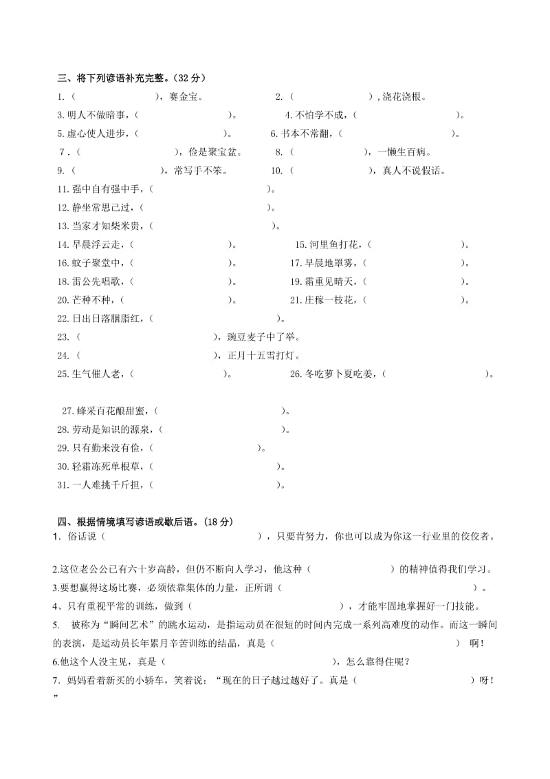 四年级语文学科竞赛.doc_第2页