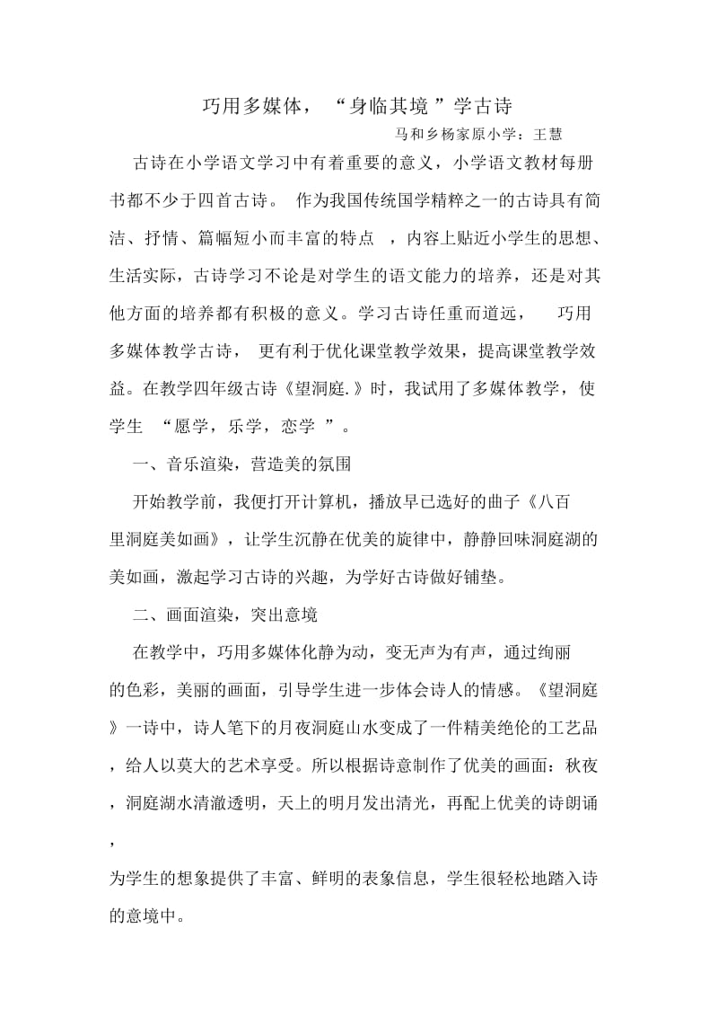 古诗在小学语文学习中有着重要的意义.doc_第1页