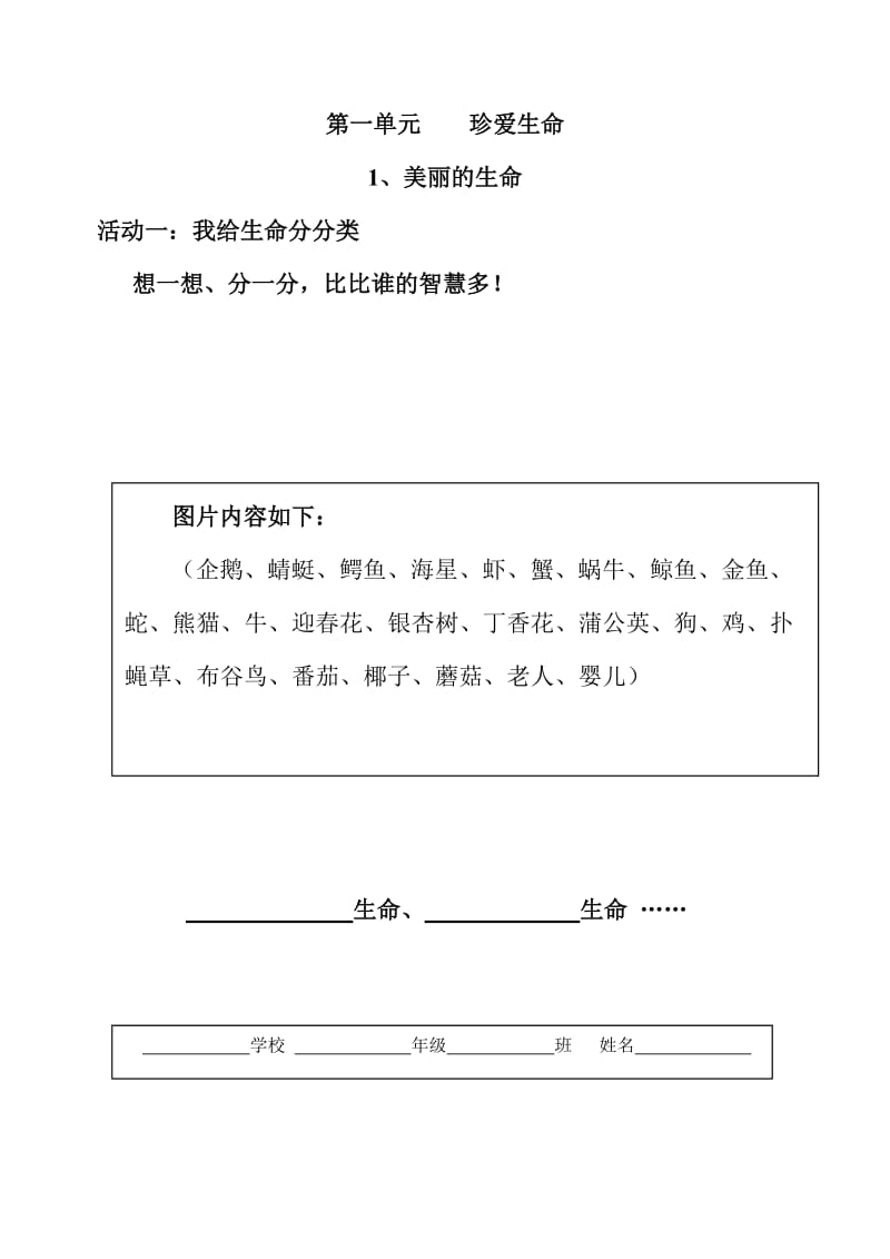 小学四年级校本课程教材与绿色同行.doc_第1页