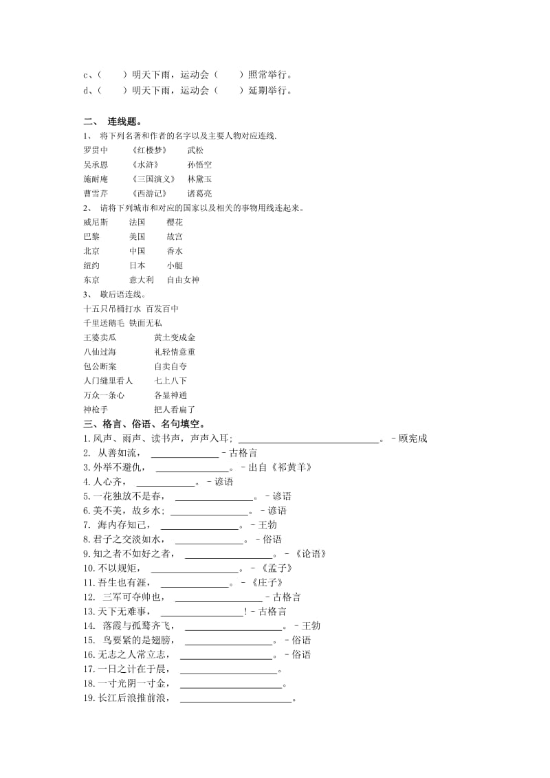 小升初语文第10讲(20150208).doc_第2页