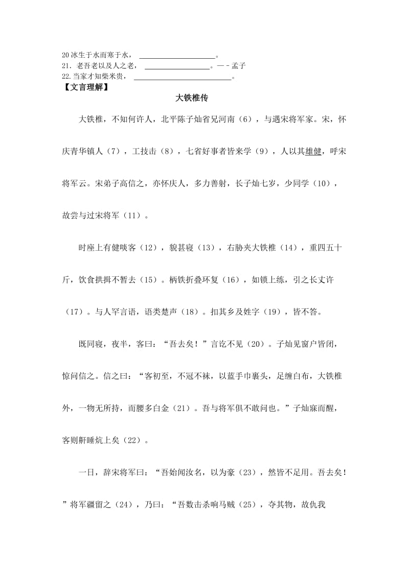 小升初语文第10讲(20150208).doc_第3页