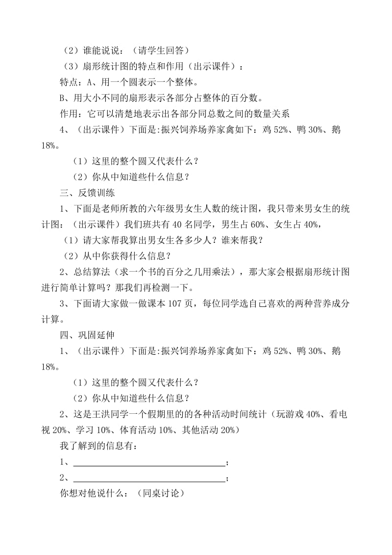 小学数学教学设计扇形统计图.doc_第3页