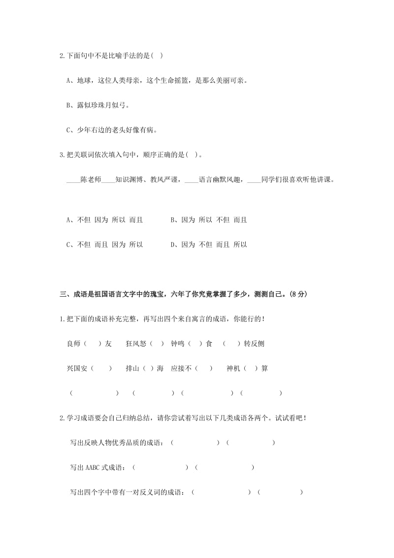 小学六年级毕业模拟试题.doc_第2页