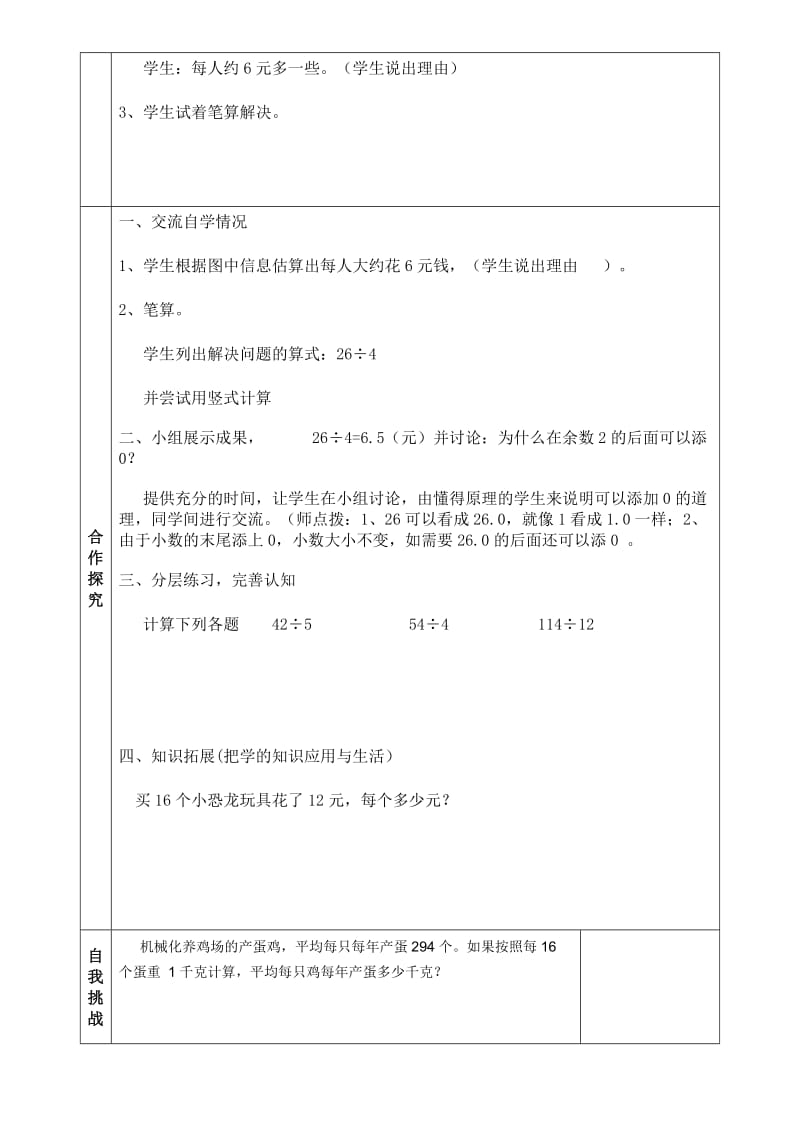 小学数学导学案设计框架.doc_第2页