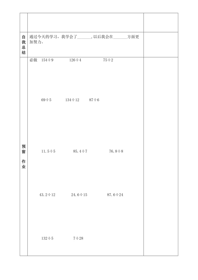 小学数学导学案设计框架.doc_第3页