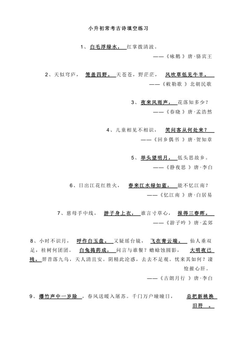 小升初语文毕业总复习作文知识及参考答案.doc_第1页