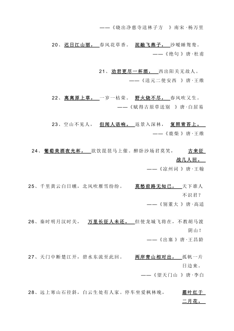 小升初语文毕业总复习作文知识及参考答案.doc_第3页