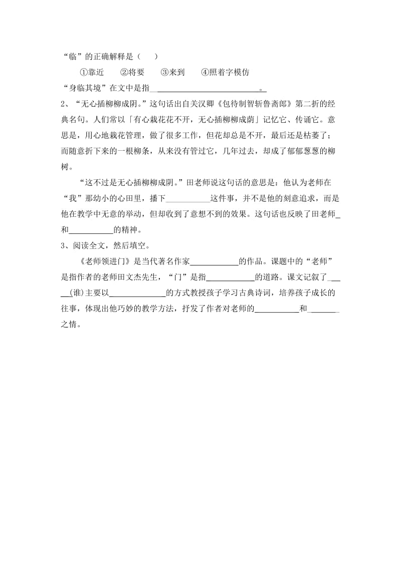 四年级语文学习任务单1、老师领进门.doc_第2页