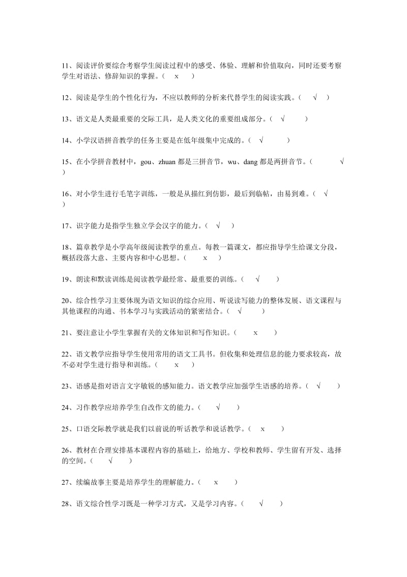 小学语文新课程教学法复习提纲.doc_第3页