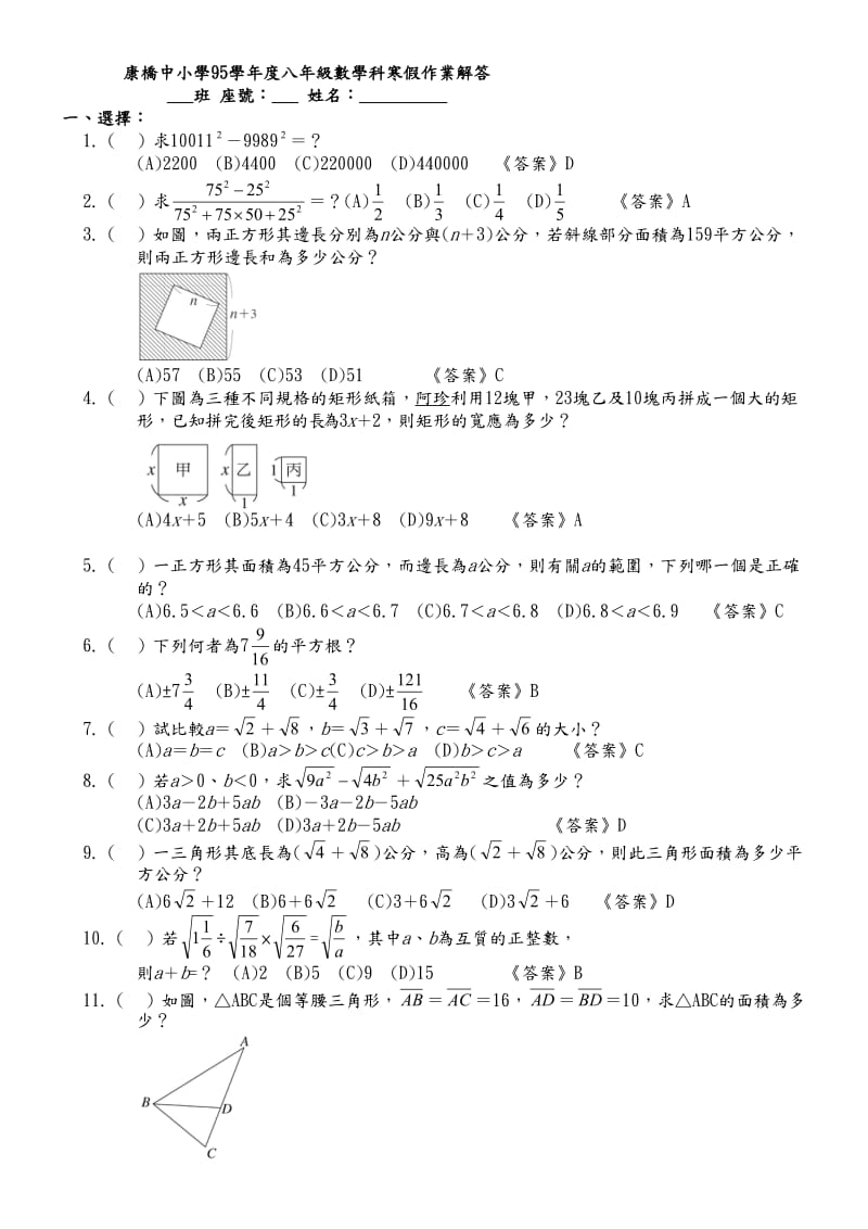 康桥中小学95学年度八年级数学科寒假作业解答.doc_第1页